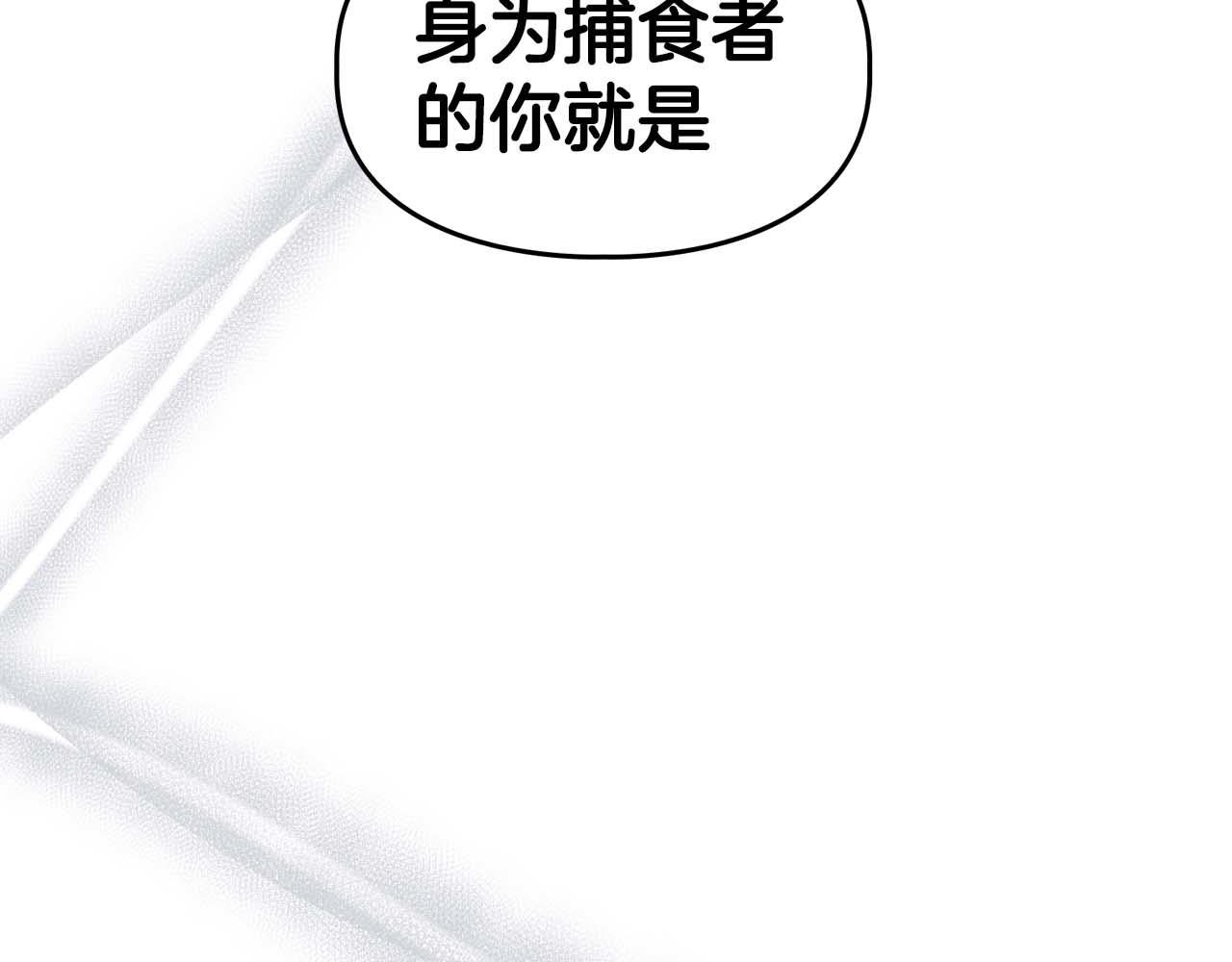 《顶级猎物》第54话 触碰文字 第48页