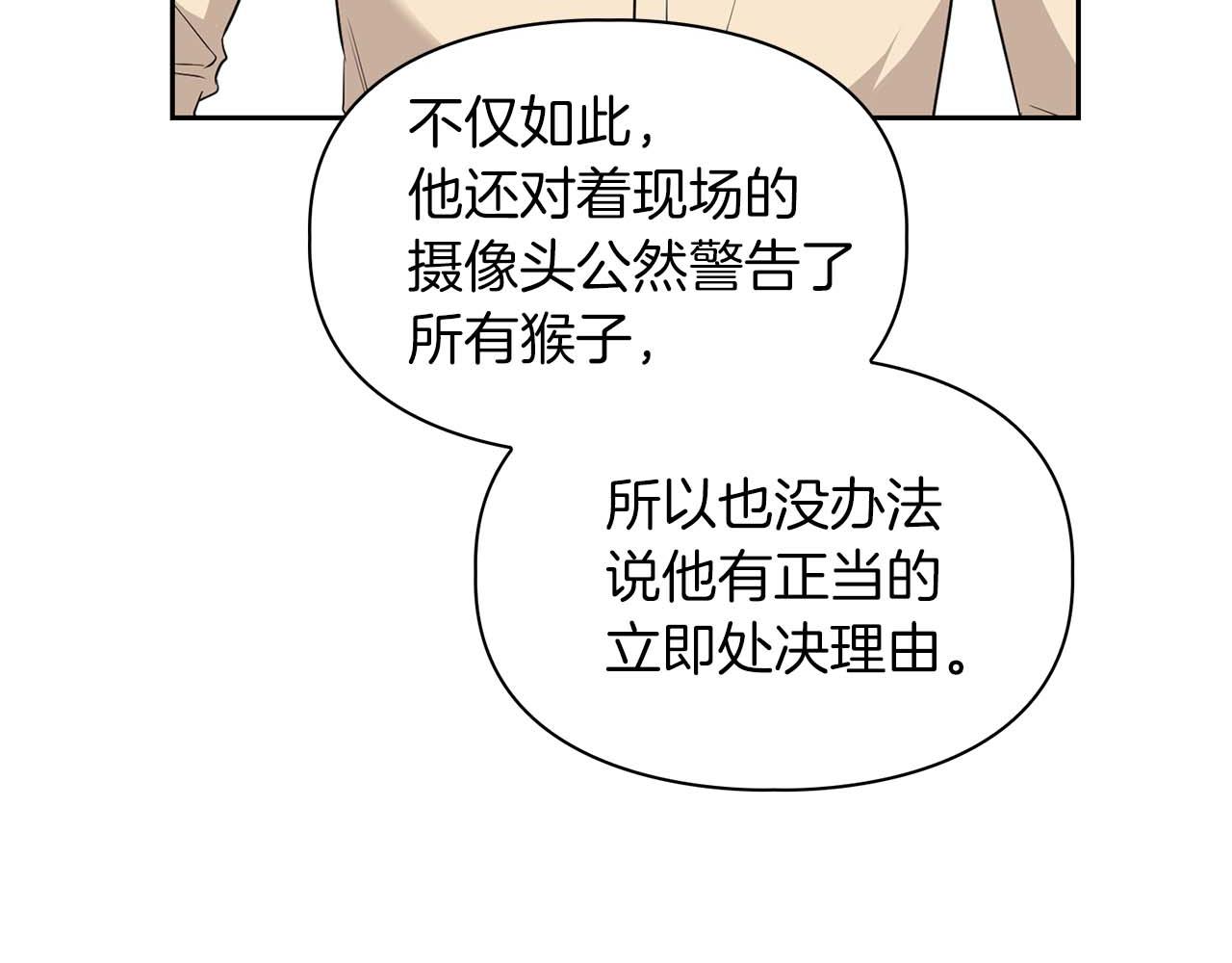 《顶级猎物》第57话 惩治委员会 第20页