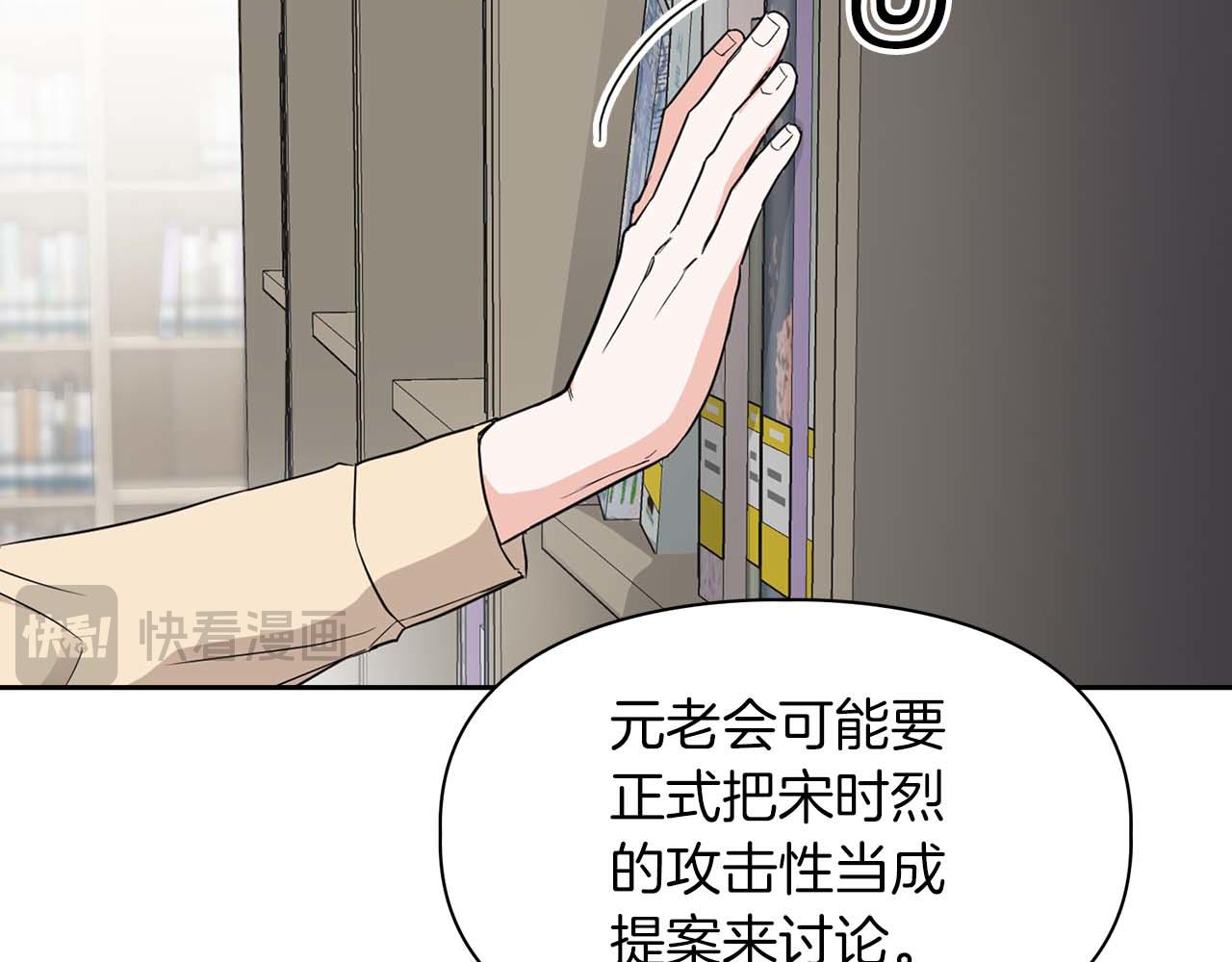 《顶级猎物》第57话 惩治委员会 第22页