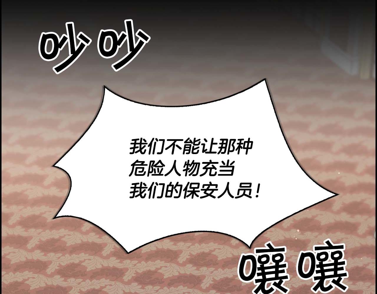 《顶级猎物》第57话 惩治委员会 第33页