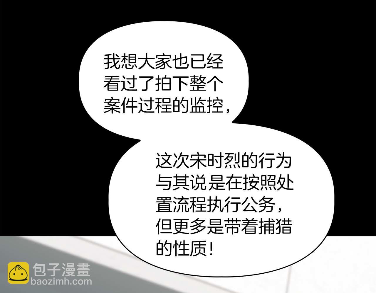 《顶级猎物》第57话 惩治委员会 第42页