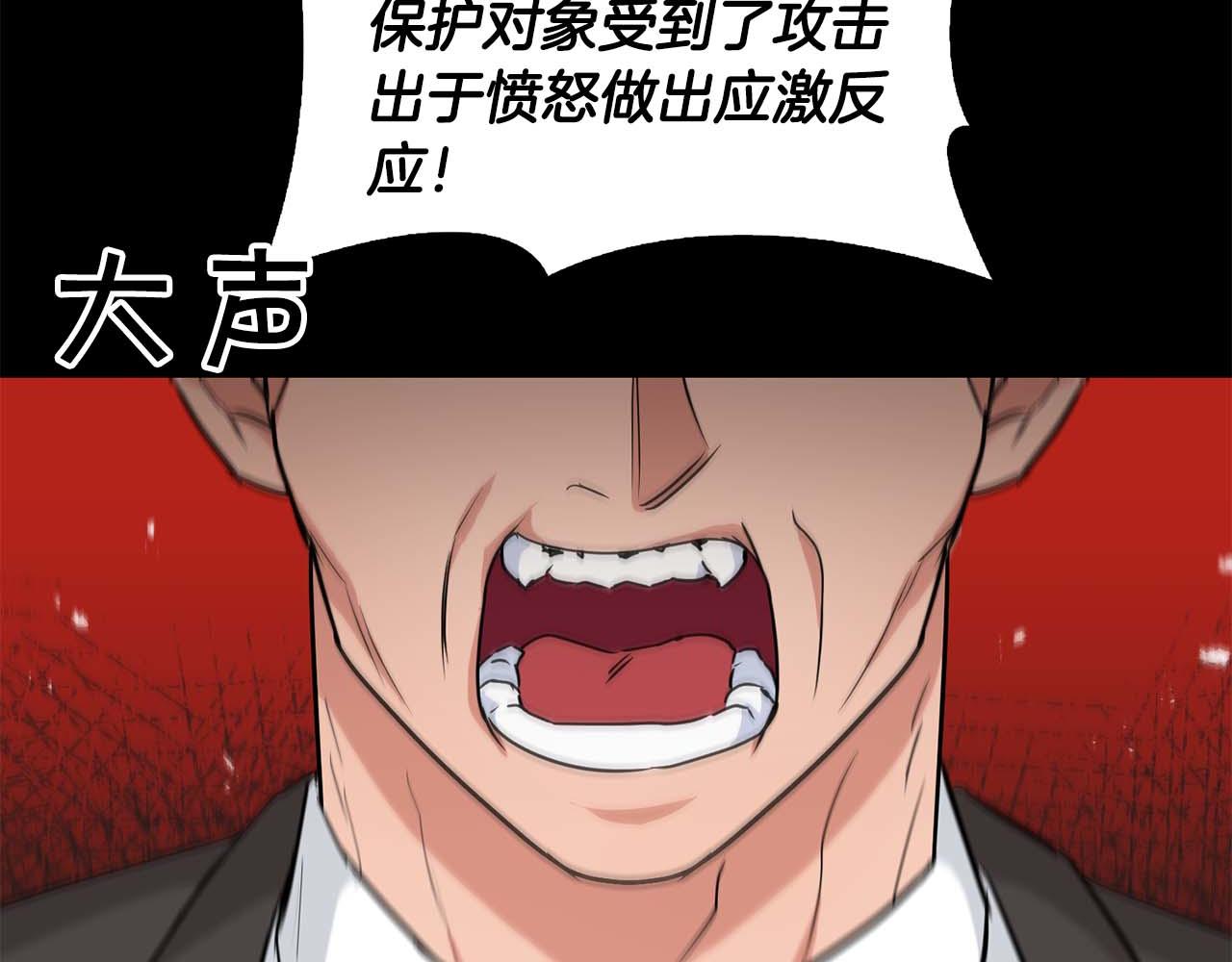 《顶级猎物》第57话 惩治委员会 第46页