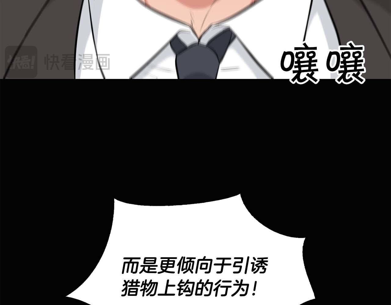 《顶级猎物》第57话 惩治委员会 第47页