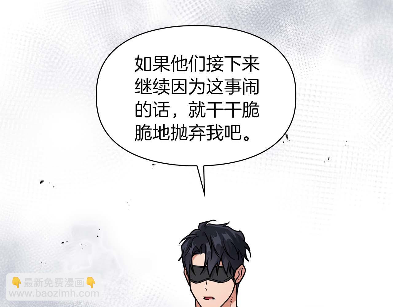 《顶级猎物》第60话 不想当继承人 第17页