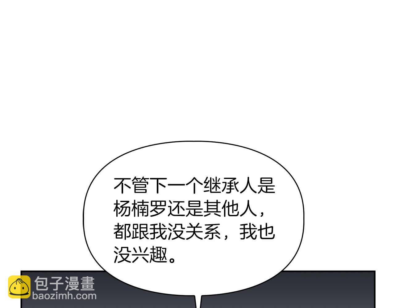 《顶级猎物》第60话 不想当继承人 第20页