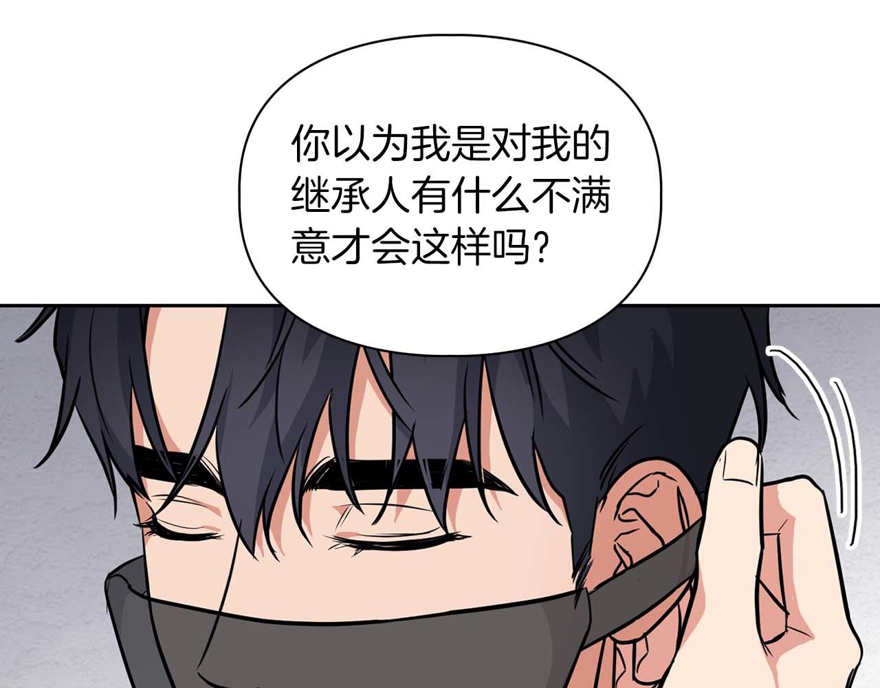 《顶级猎物》第60话 不想当继承人 第28页