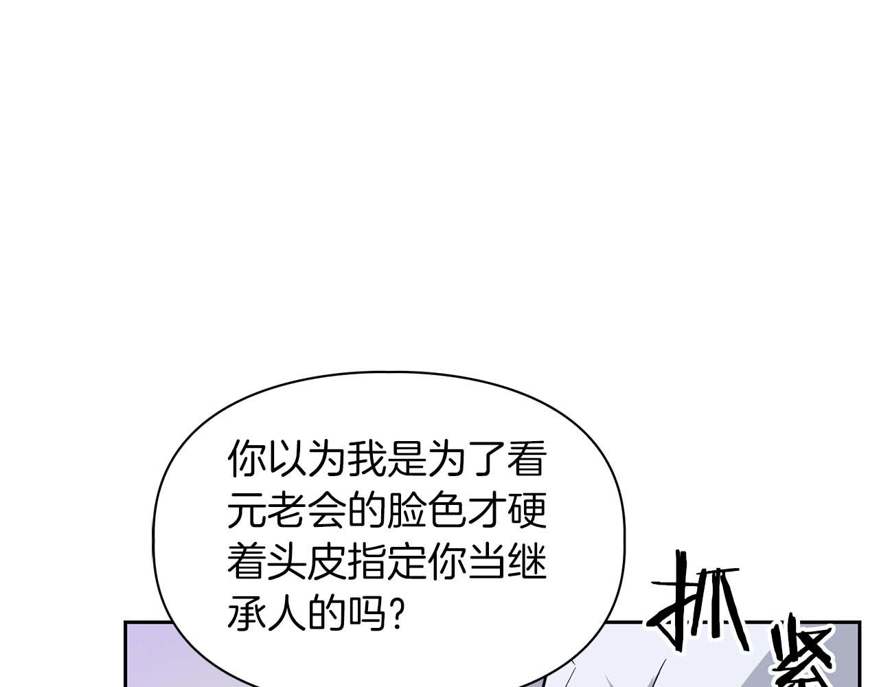 《顶级猎物》第60话 不想当继承人 第35页