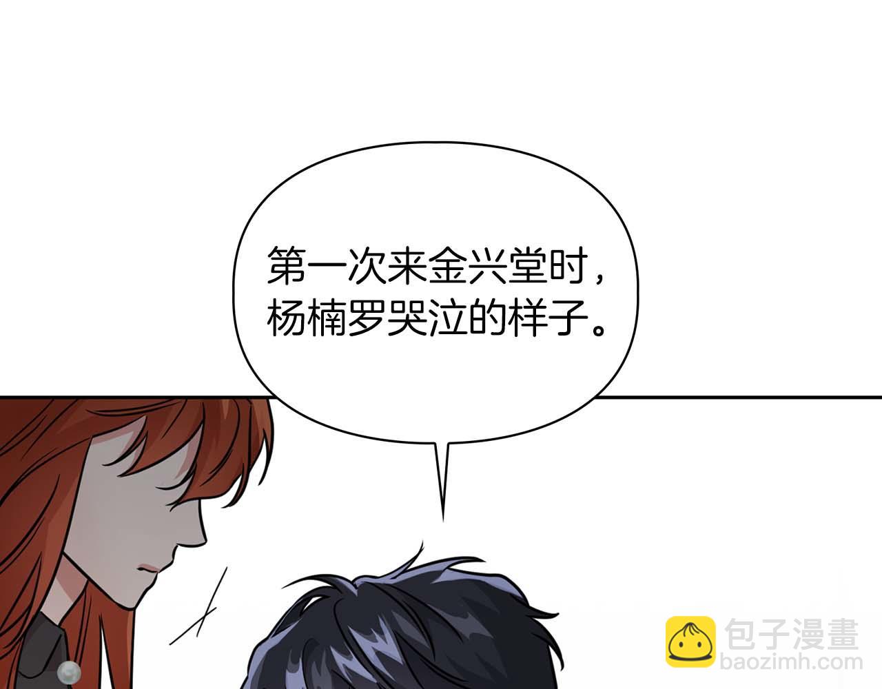 《顶级猎物》第60话 不想当继承人 第39页