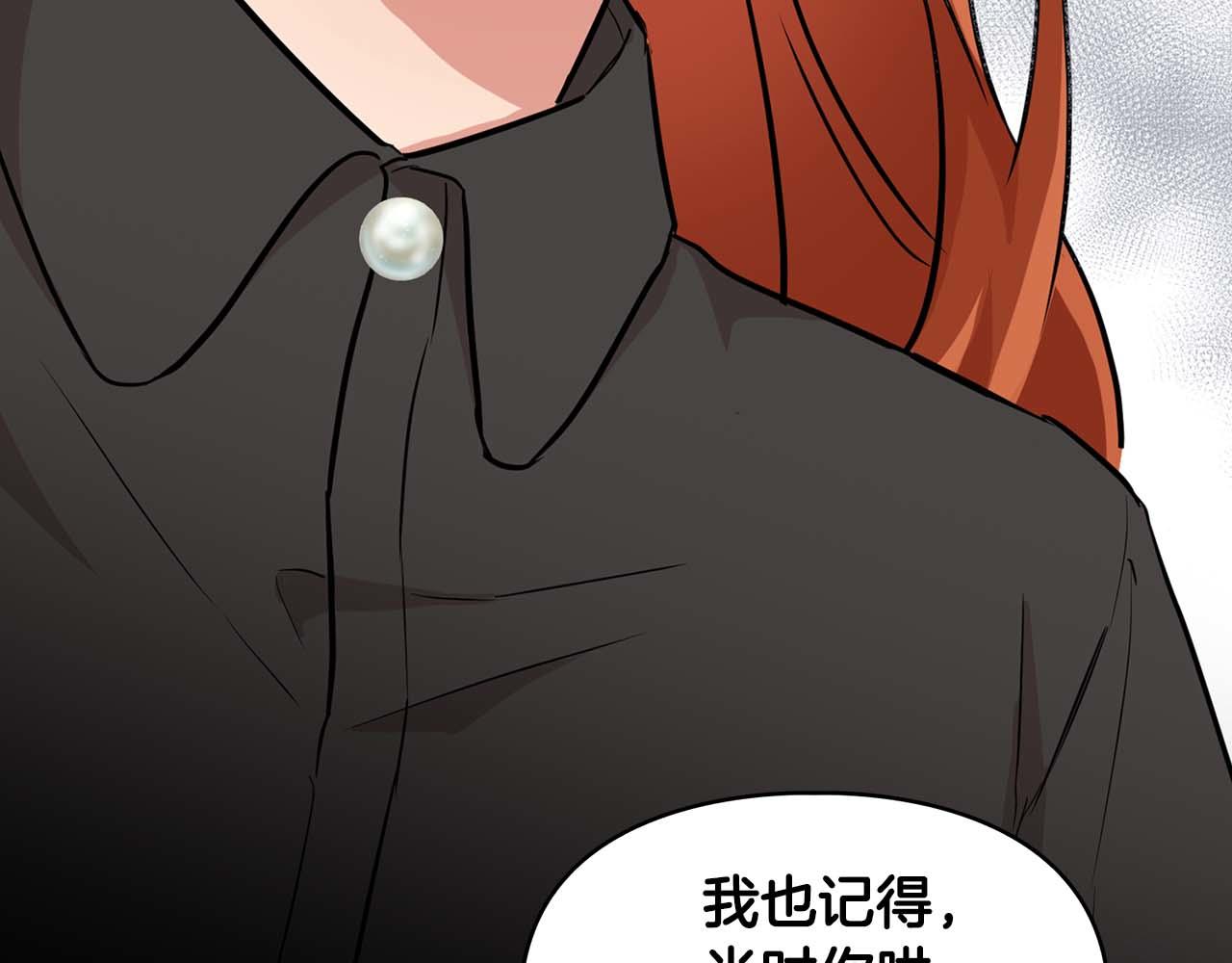 《顶级猎物》第60话 不想当继承人 第43页