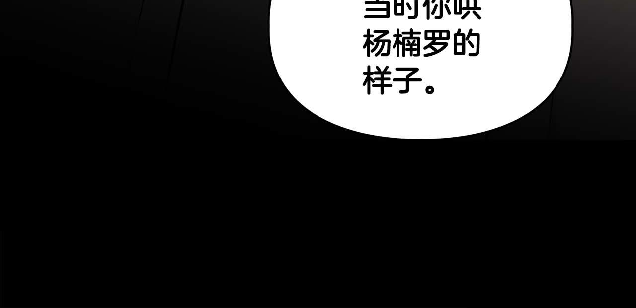 《顶级猎物》第60话 不想当继承人 第44页