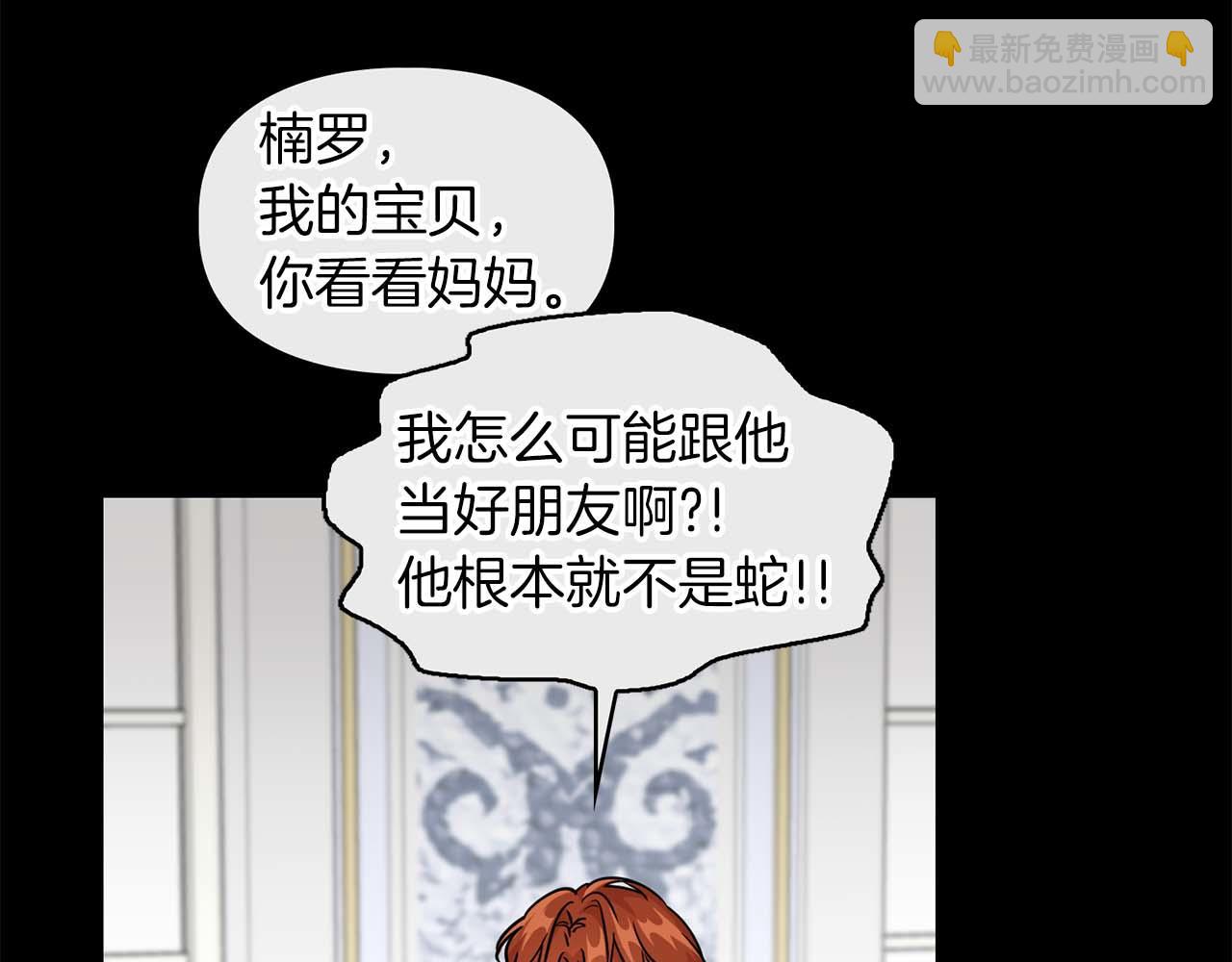 《顶级猎物》第60话 不想当继承人 第49页