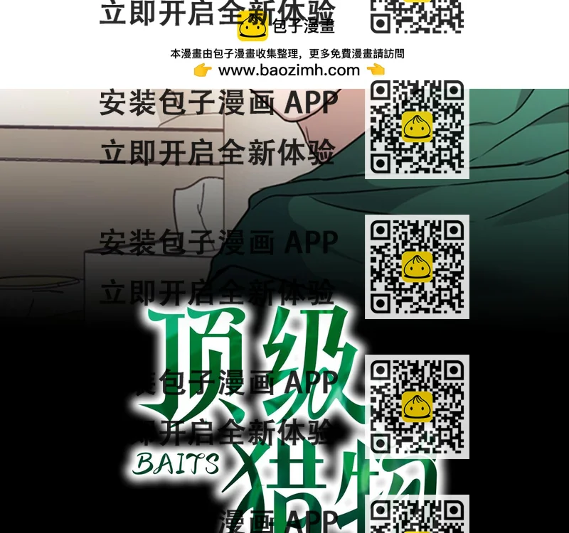 《顶级猎物》第59话 化学抑制 第2页