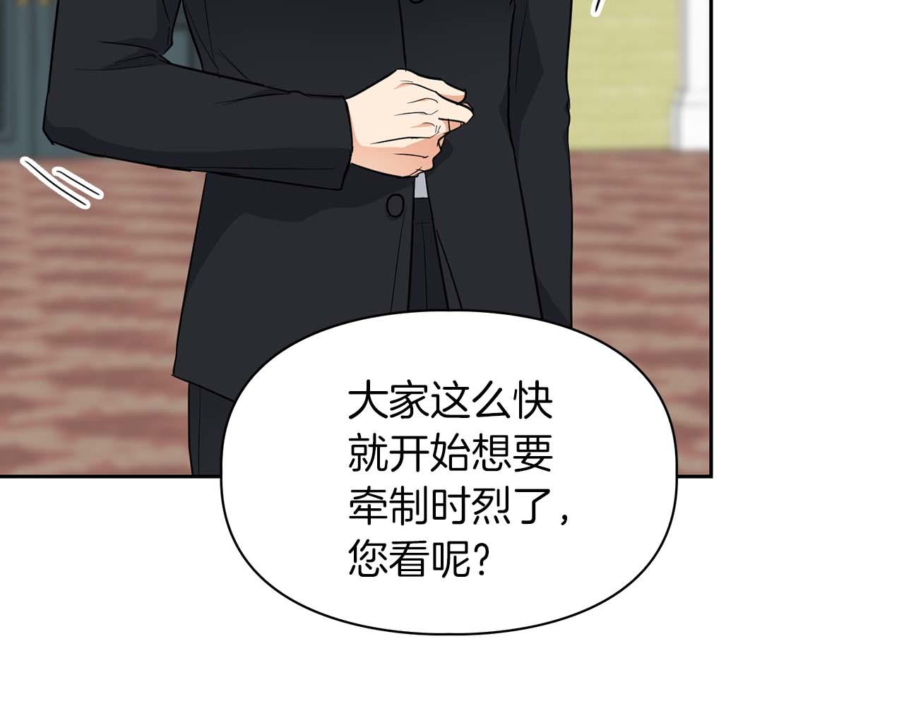 《顶级猎物》第58话 危险人物 第13页