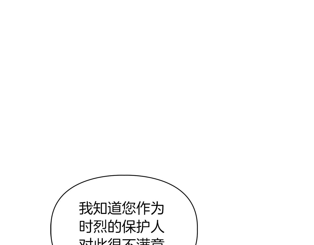 《顶级猎物》第58话 危险人物 第14页