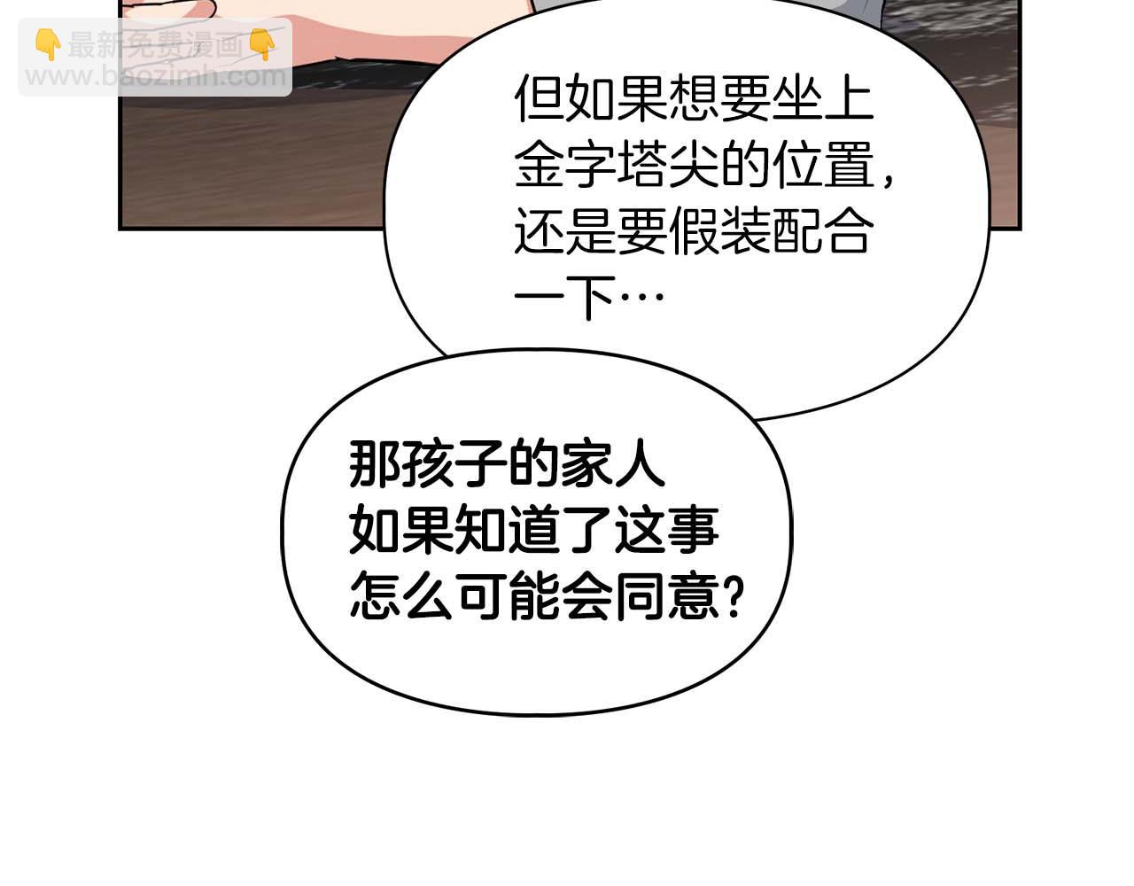 《顶级猎物》第58话 危险人物 第18页