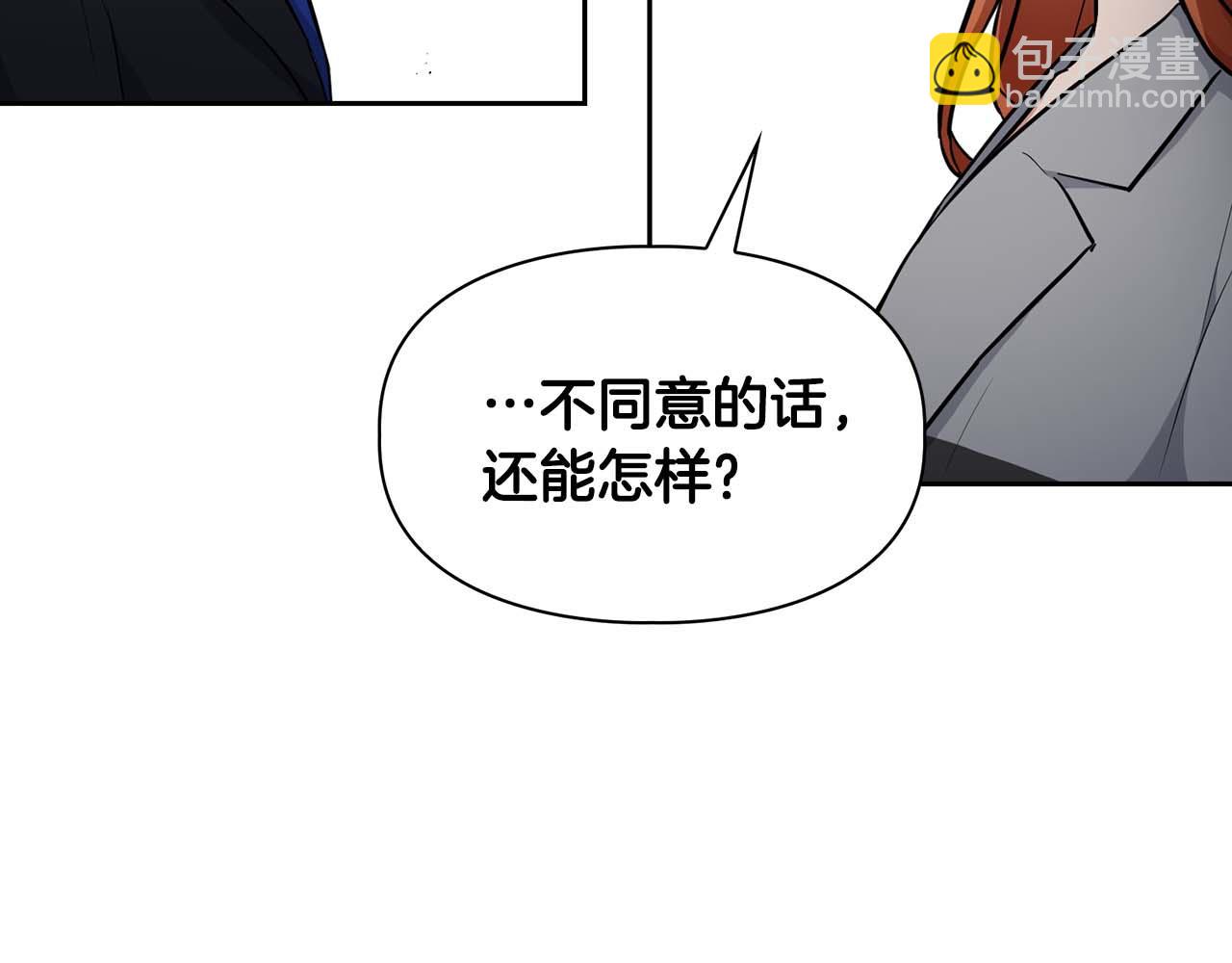 《顶级猎物》第58话 危险人物 第21页