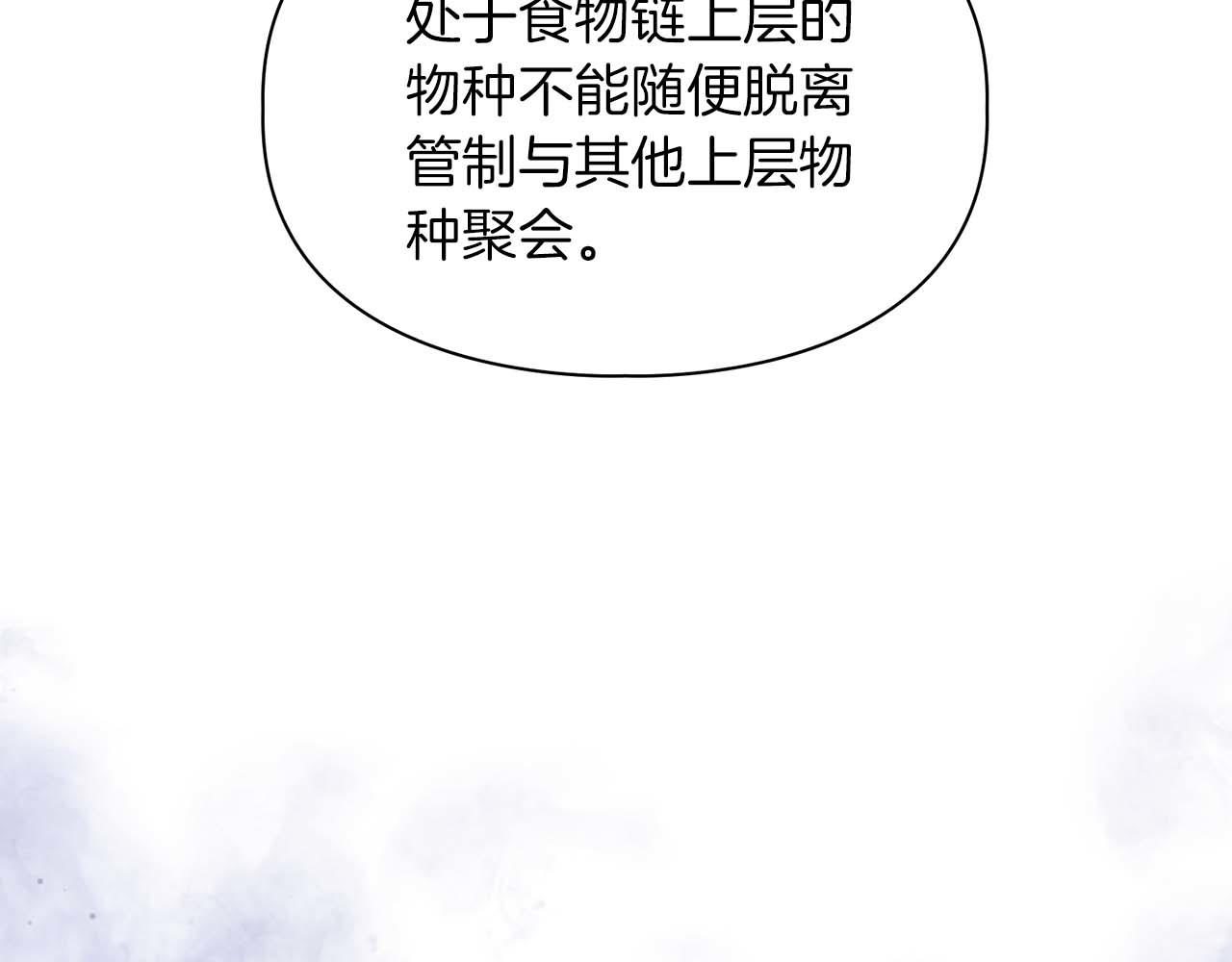 《顶级猎物》第58话 危险人物 第23页
