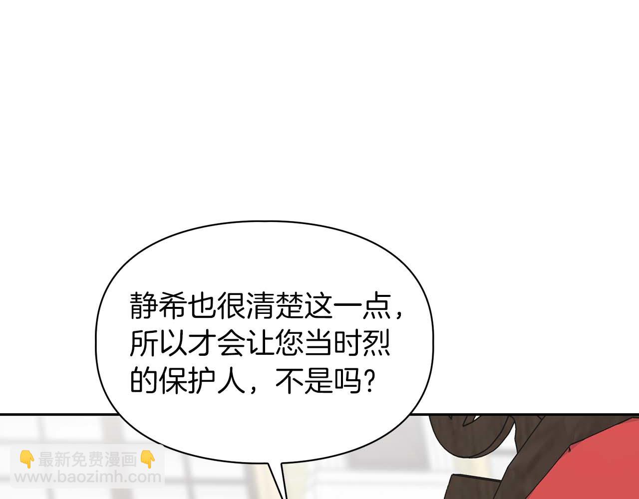 《顶级猎物》第58话 危险人物 第29页