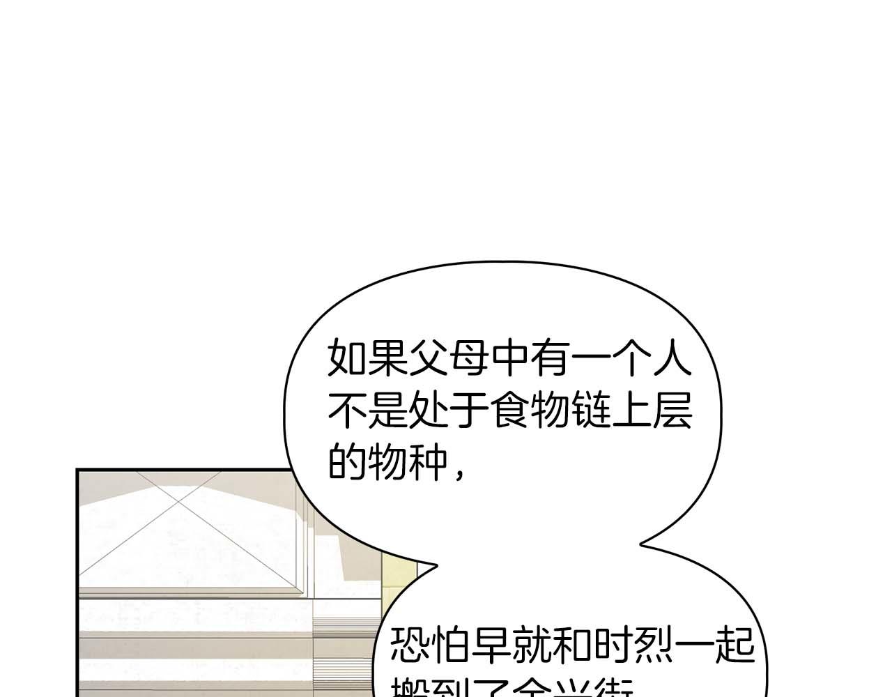 《顶级猎物》第58话 危险人物 第32页