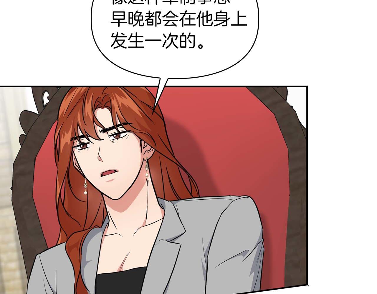 《顶级猎物》第58话 危险人物 第47页