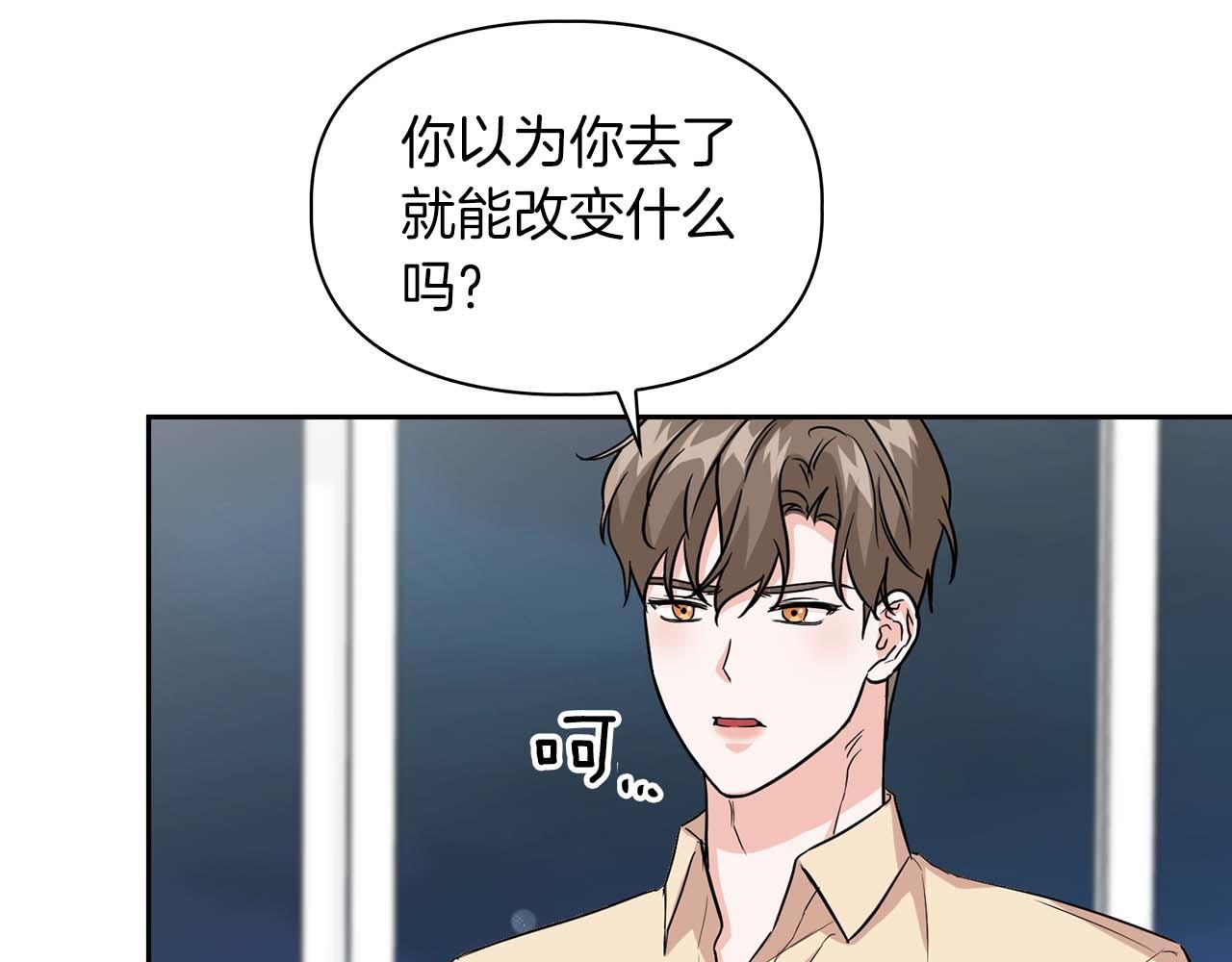 《顶级猎物》第63话 认清自己的地位 第11页