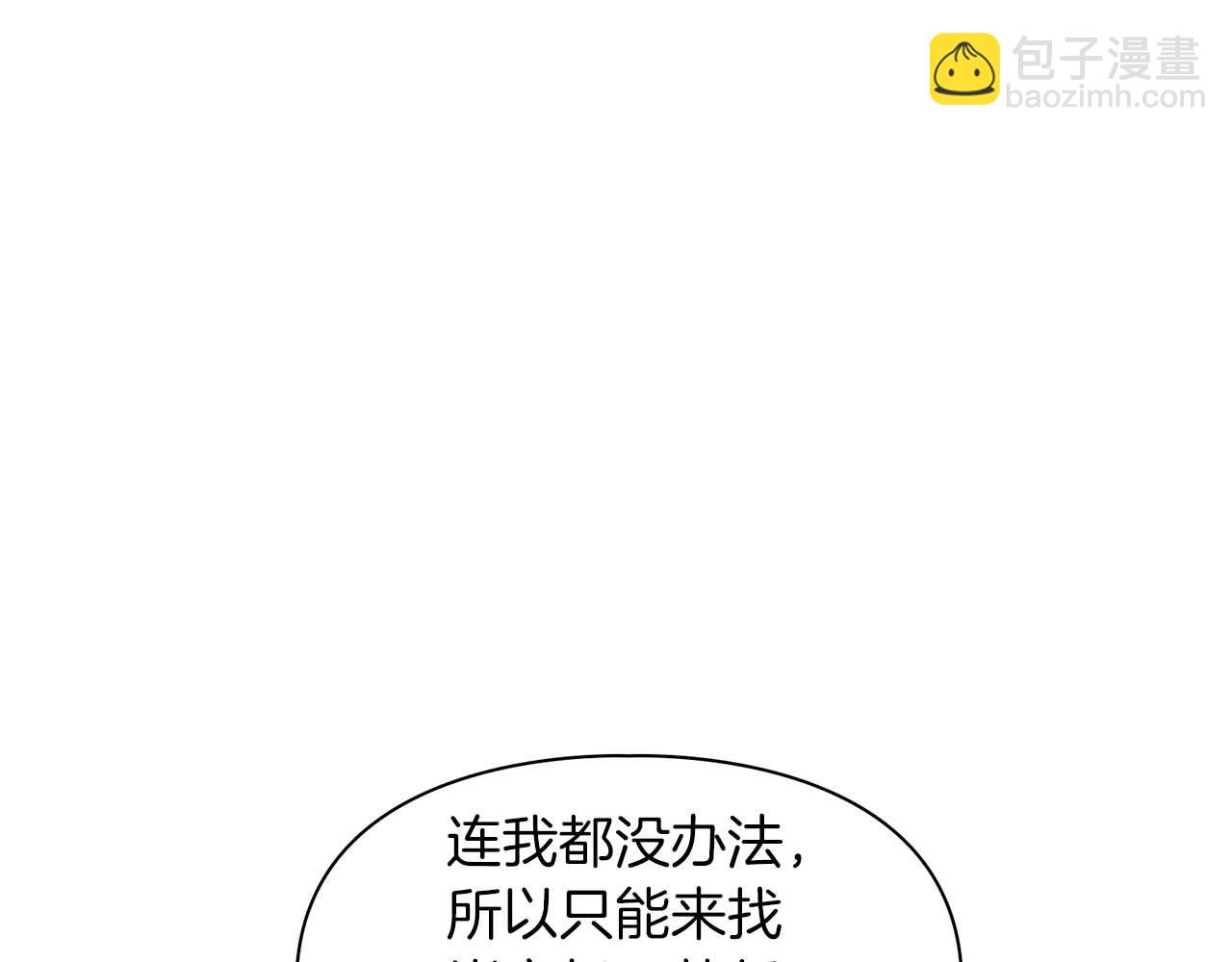 《顶级猎物》第63话 认清自己的地位 第15页