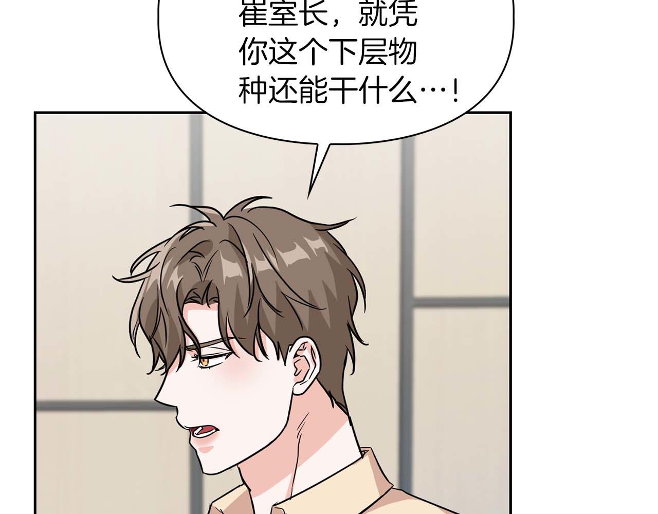 《顶级猎物》第63话 认清自己的地位 第16页