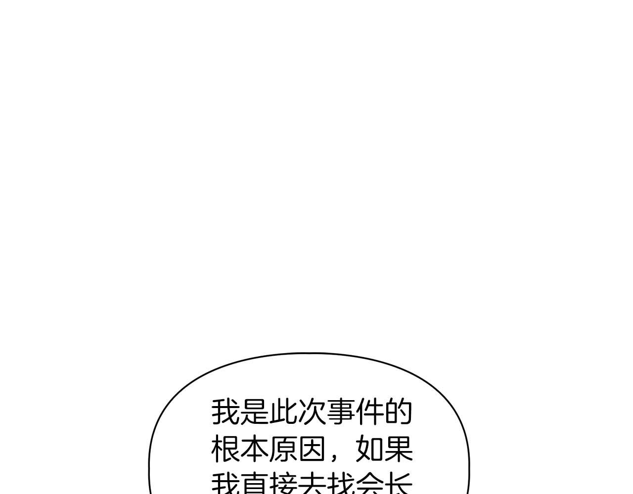 《顶级猎物》第63话 认清自己的地位 第20页