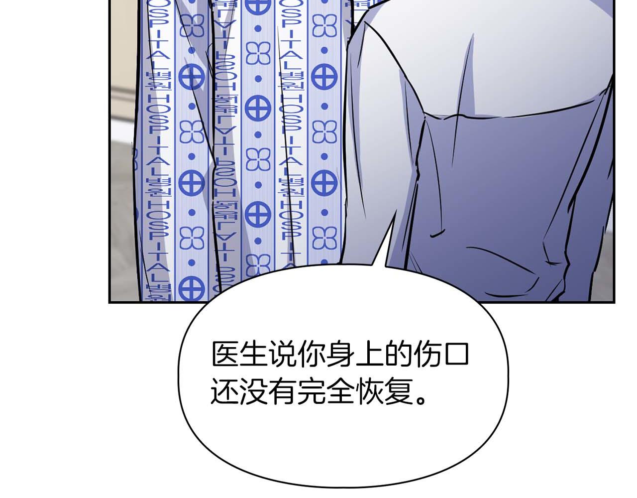 《顶级猎物》第63话 认清自己的地位 第27页