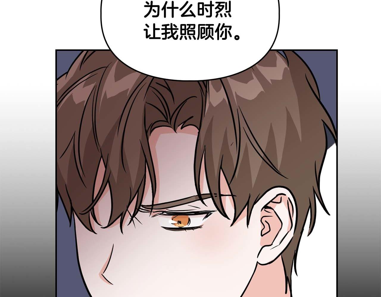 《顶级猎物》第63话 认清自己的地位 第29页