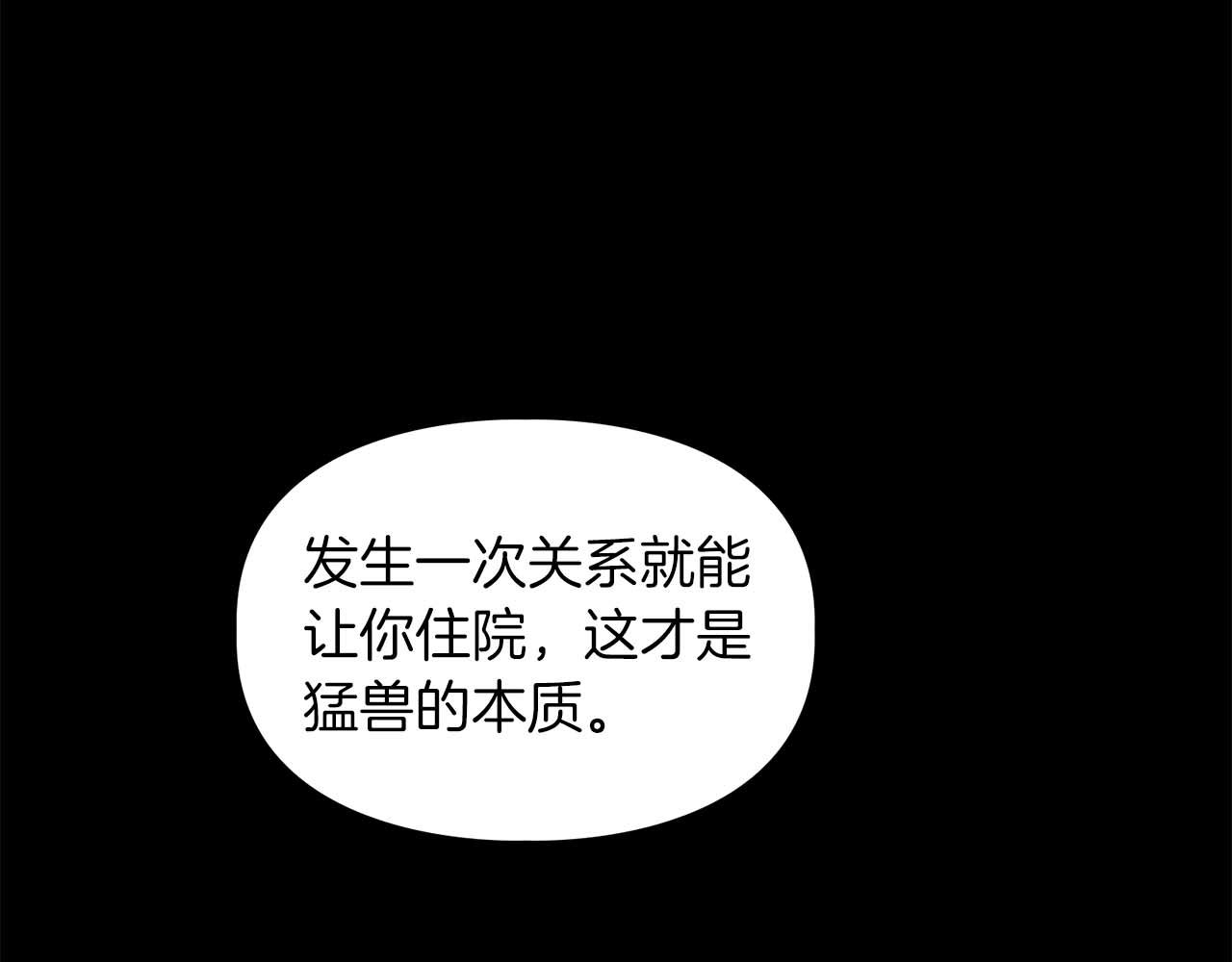 《顶级猎物》第63话 认清自己的地位 第31页