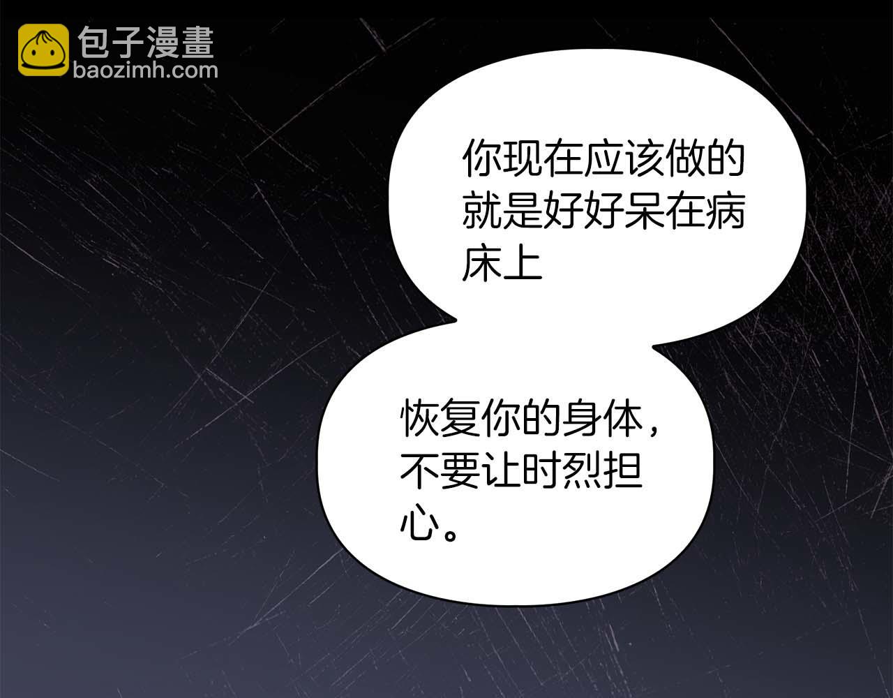 《顶级猎物》第63话 认清自己的地位 第32页