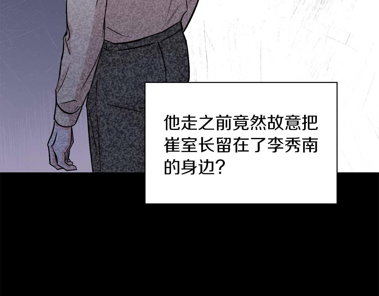 《顶级猎物》第63话 认清自己的地位 第34页