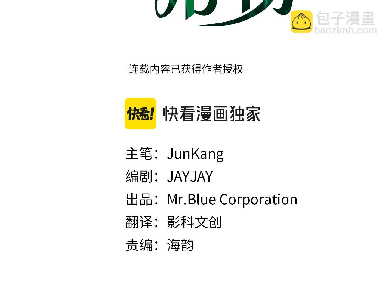 《顶级猎物》第63话 认清自己的地位 第3页