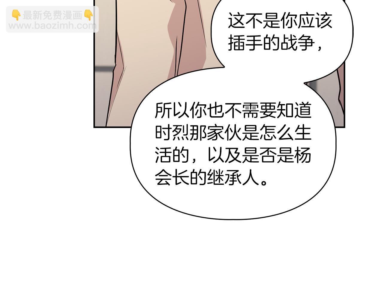 《顶级猎物》第63话 认清自己的地位 第45页