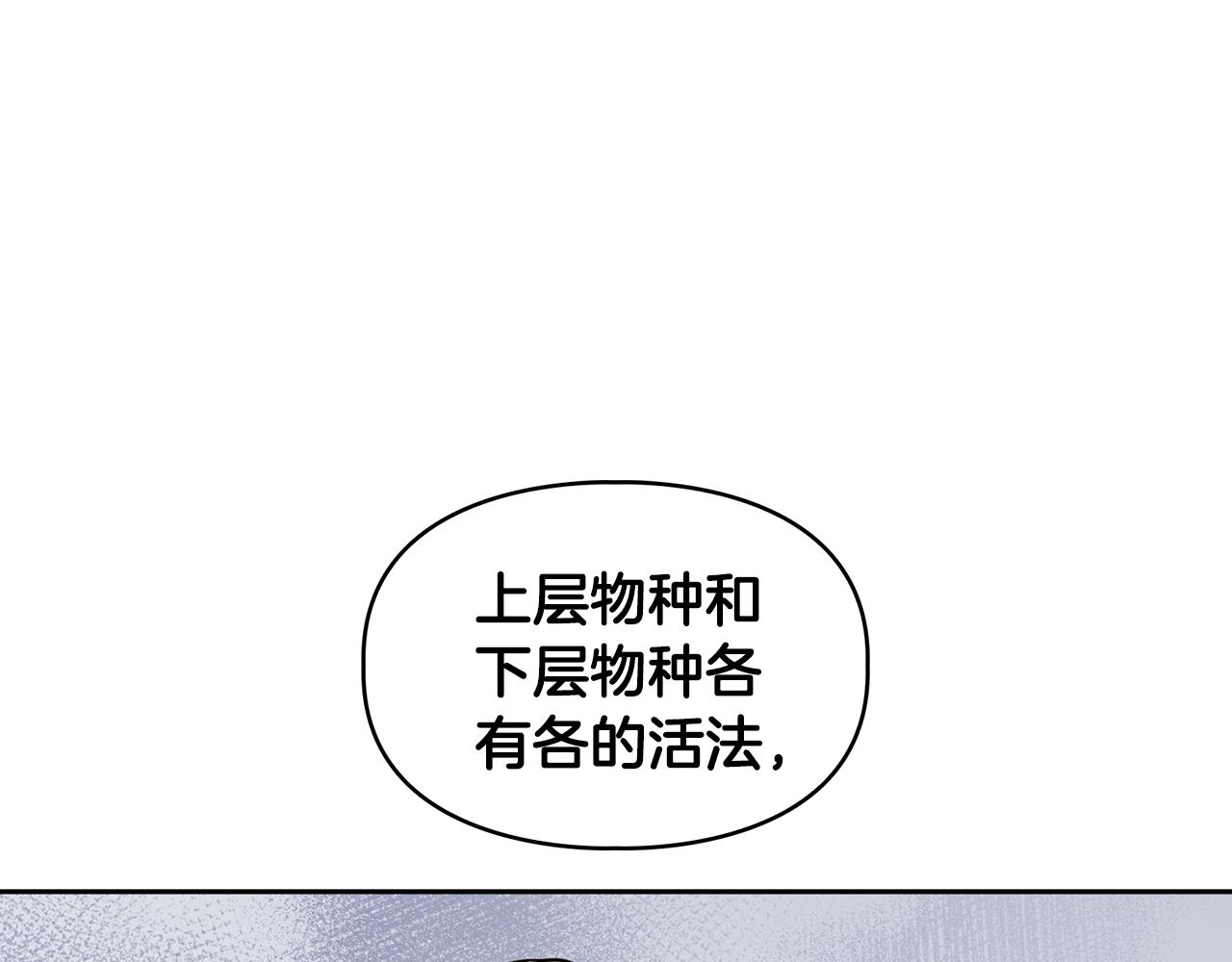 《顶级猎物》第63话 认清自己的地位 第48页