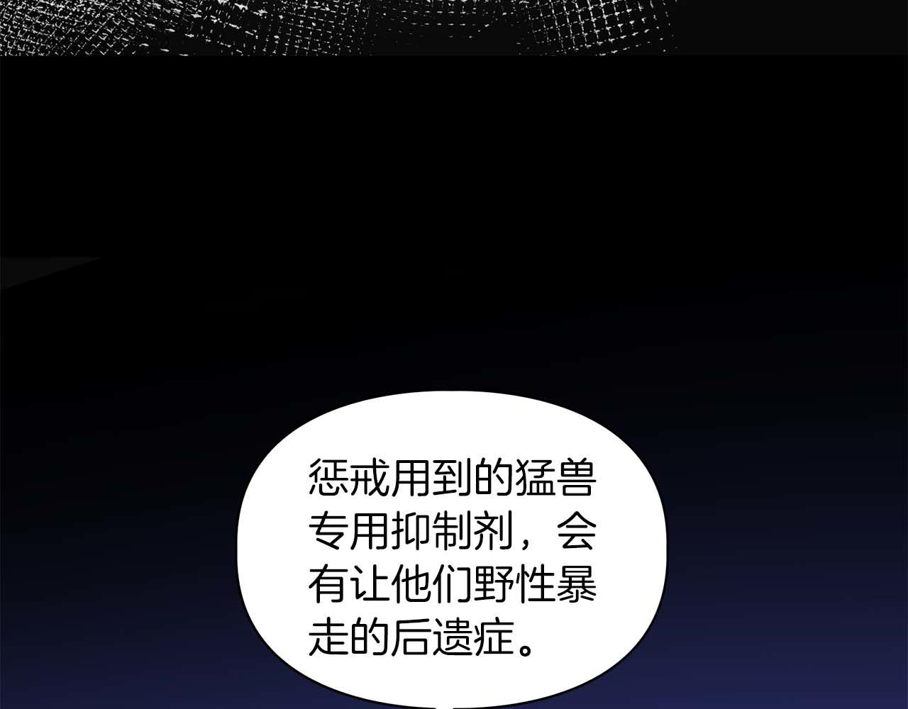 《顶级猎物》第64话 未完成的兽化 第20页