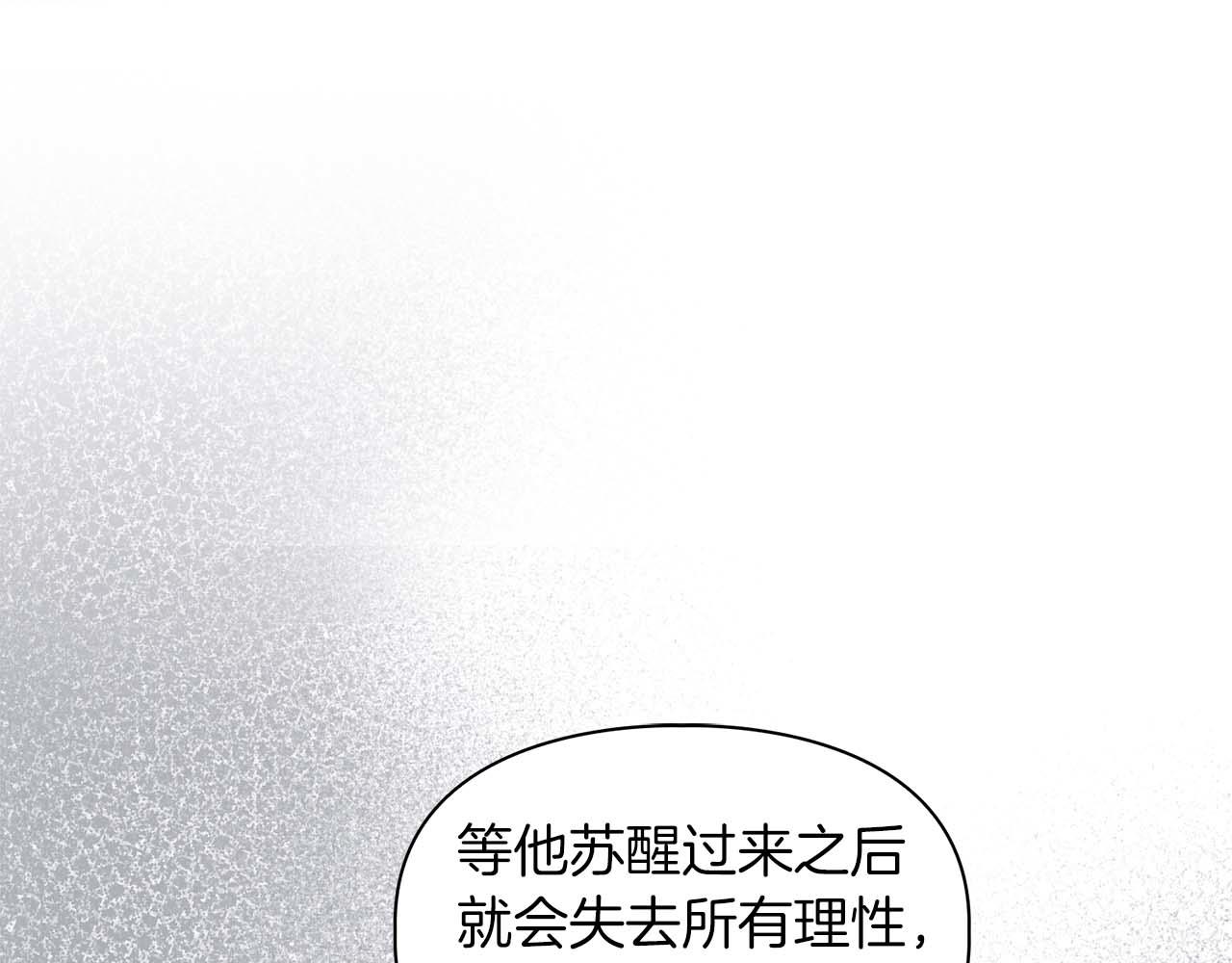 《顶级猎物》第64话 未完成的兽化 第24页