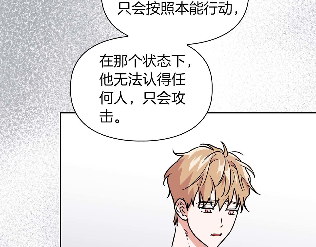 《顶级猎物》第64话 未完成的兽化 第25页