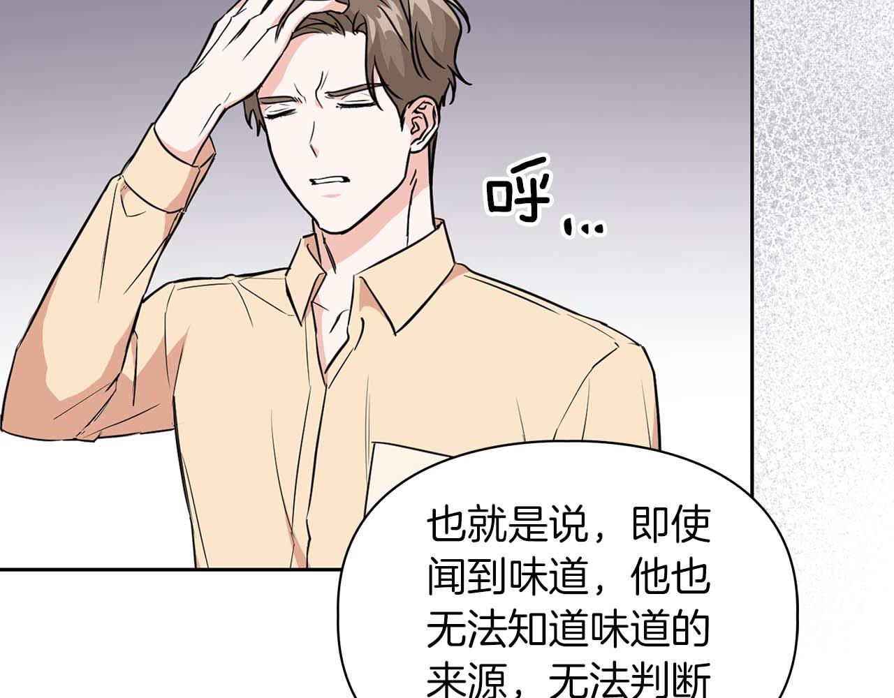 《顶级猎物》第64话 未完成的兽化 第27页