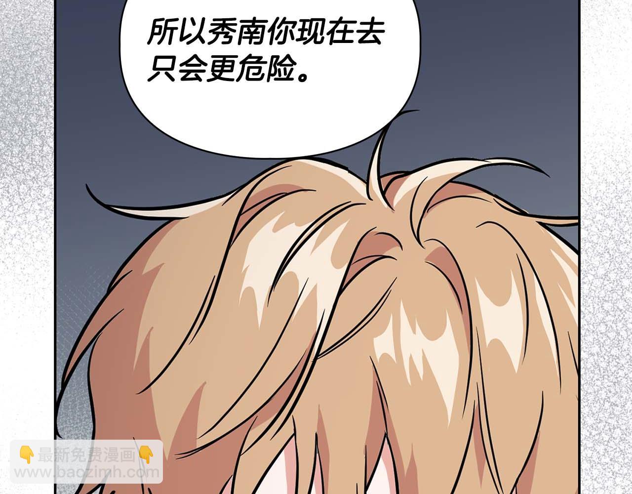《顶级猎物》第64话 未完成的兽化 第29页