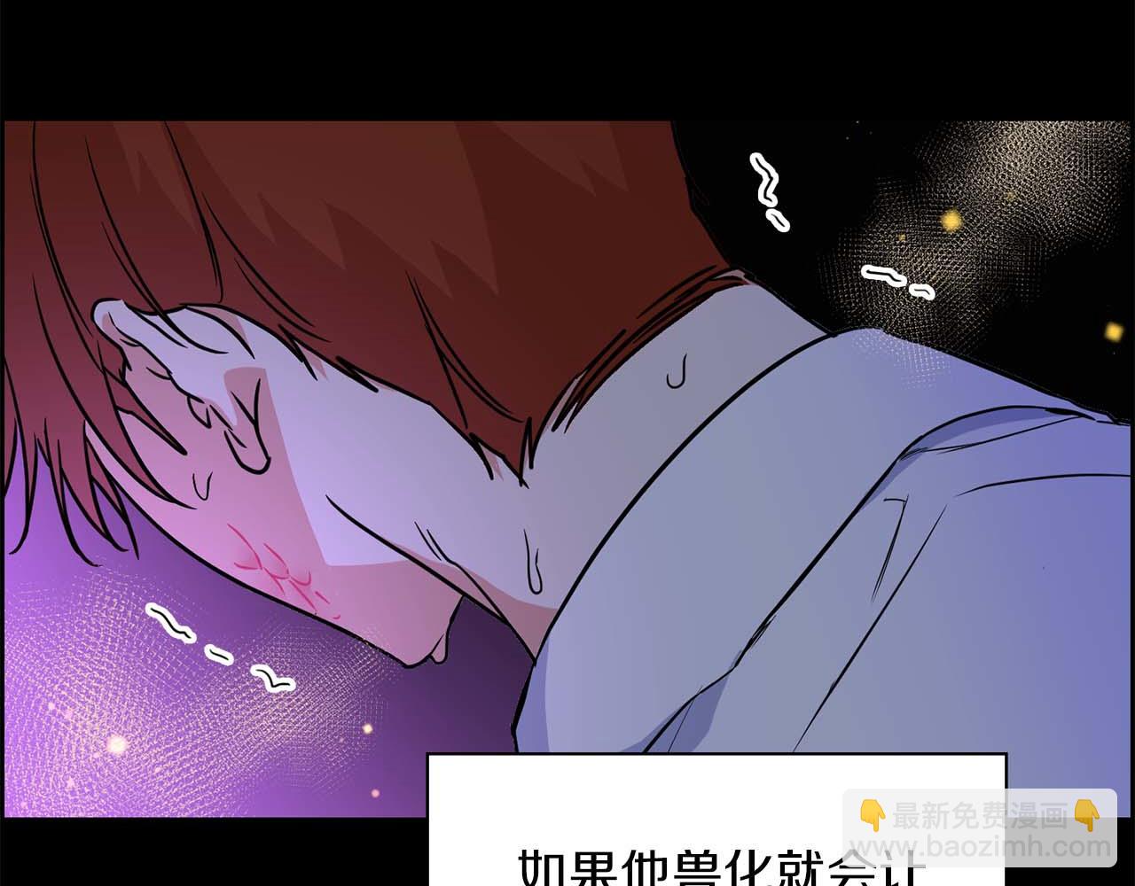 《顶级猎物》第64话 未完成的兽化 第39页