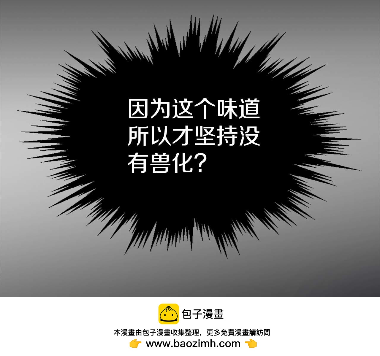 《顶级猎物》第64话 未完成的兽化 第50页