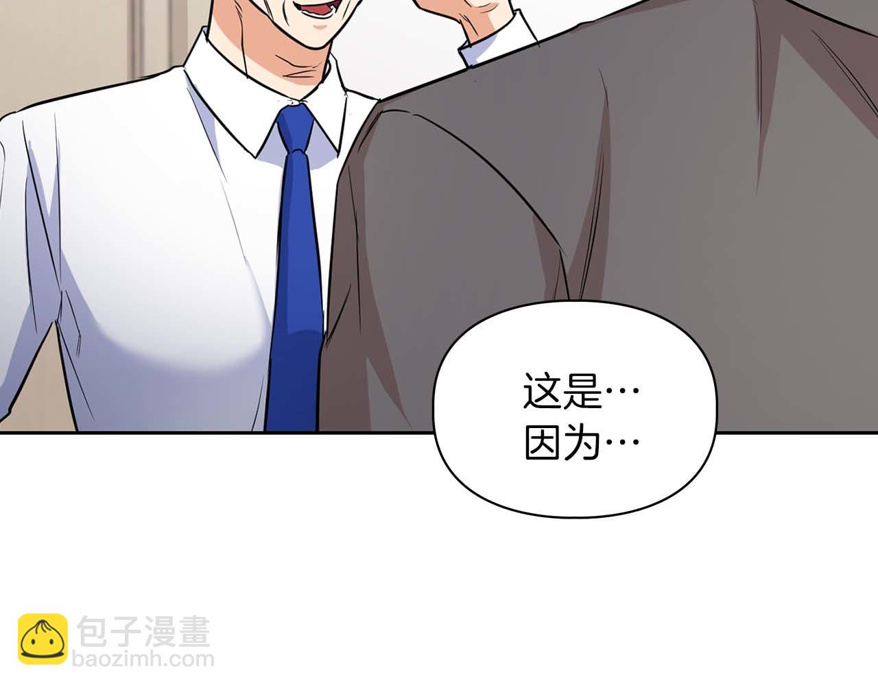 《顶级猎物》第62话 暴露弱点 第20页