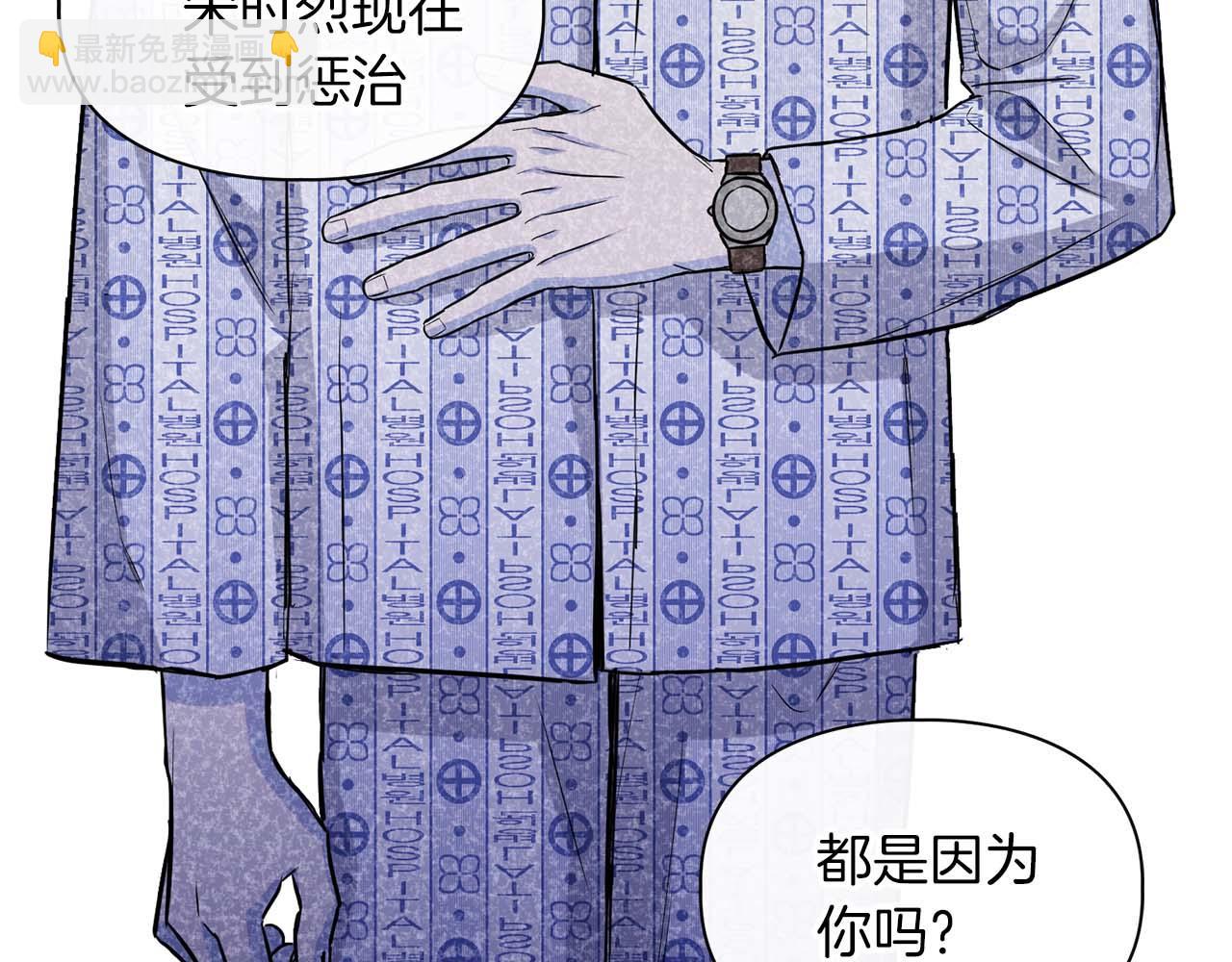 《顶级猎物》第62话 暴露弱点 第35页