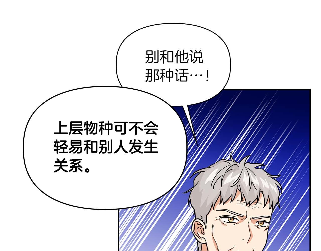 《顶级猎物》第62话 暴露弱点 第37页