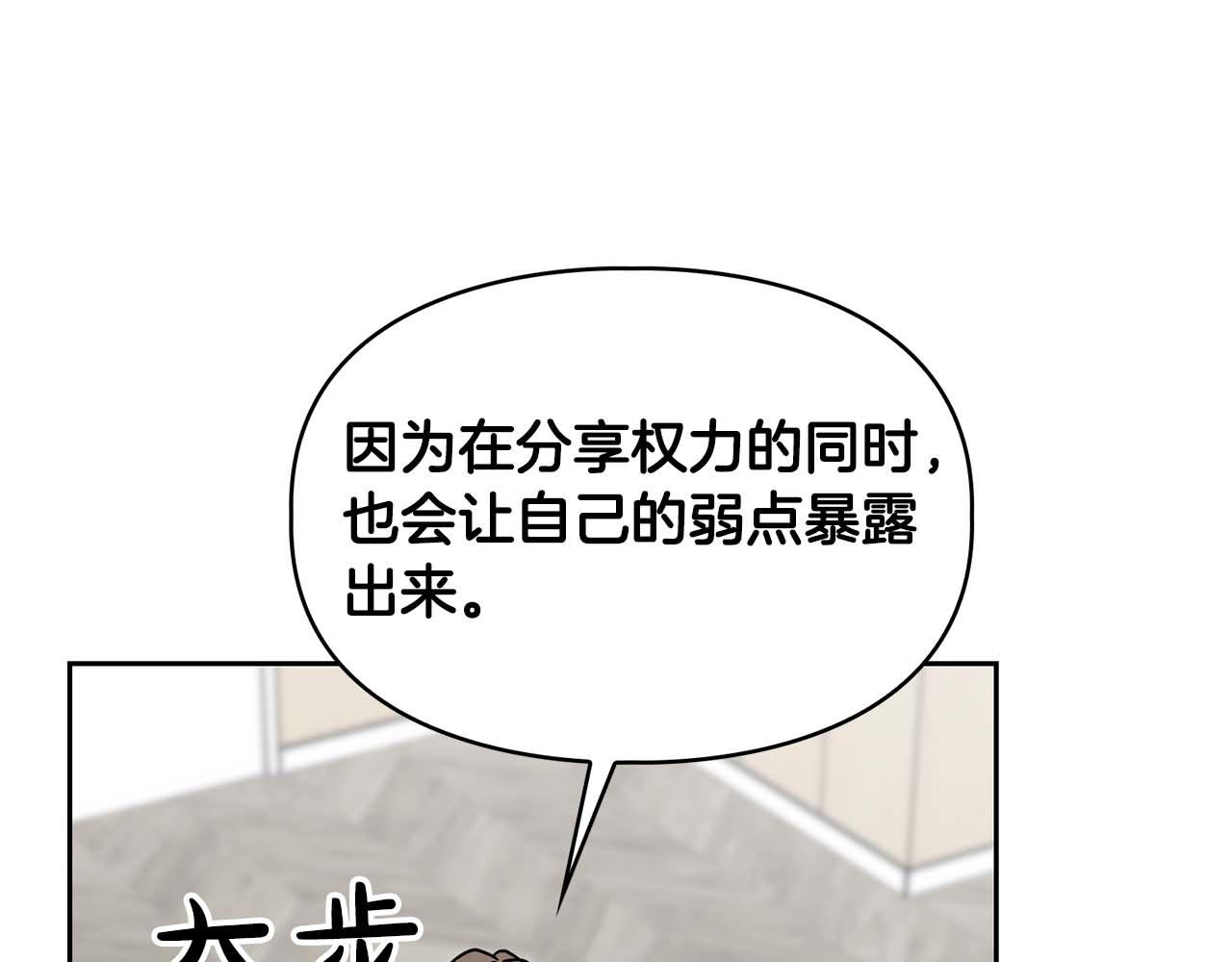 《顶级猎物》第62话 暴露弱点 第39页