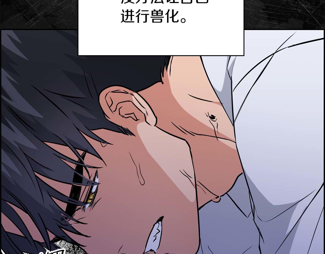 《顶级猎物》第61话 失去理智 第16页