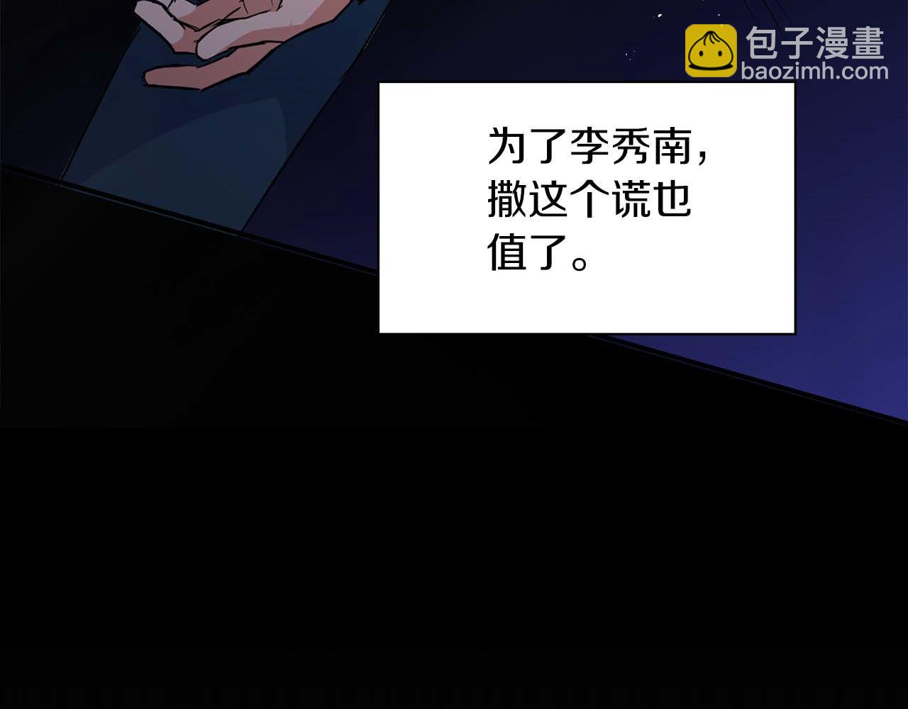 《顶级猎物》第61话 失去理智 第28页