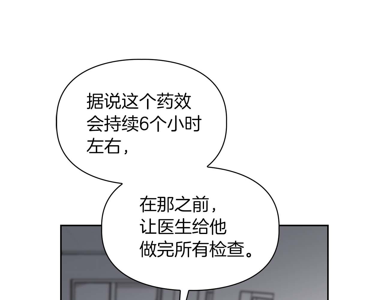 《顶级猎物》第61话 失去理智 第33页